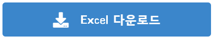 Microsoft Excel 엑셀 다운로드